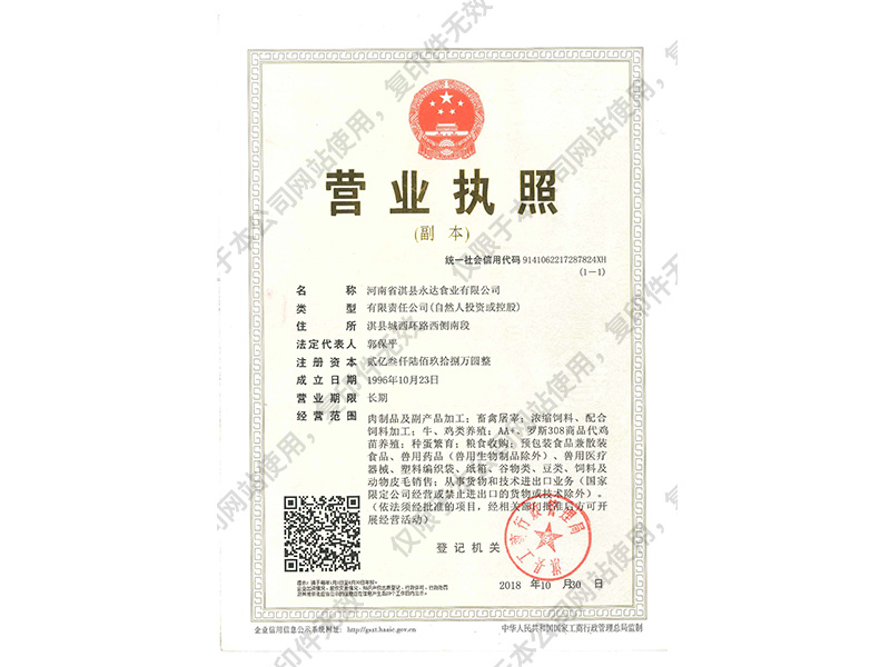 營(yíng)業(yè)執照