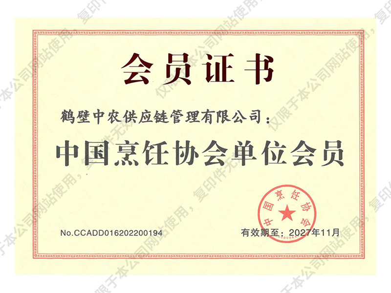 會(huì )員證書(shū)